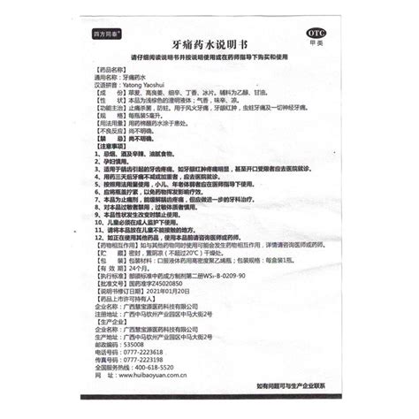 牙痛药水四方同泰牙痛药水说明书作用效果价格百度健康商城