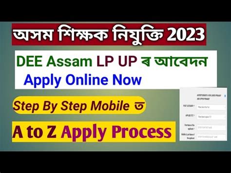 DEE Assam LP UP Apply Online Process Step By Step Assam TET Sakori