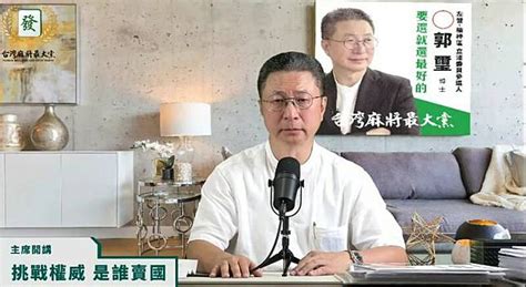 吞忍7年開直播批馬文君賣台 郭璽籲南投鄉親：不要再出賣靈魂了 自由電子報 Line Today