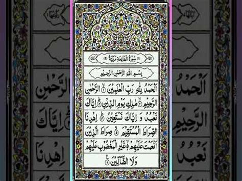 Surah Fatiha Full Surah Fatiha Full HD Arabic Text Tilawat Surah Al