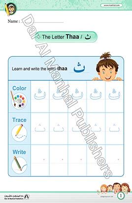 The Letter Thaa | Arabic WorkSheets