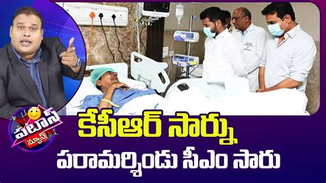 Cm Revanth Reddy Meets Kcr In Yashoda Hospital