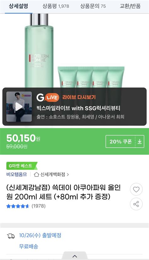 지마켓 비오템옴므 아쿠아파워 올인원 프레시 로션 인 젤 200ml 80ml 추가 증정 37620원 무료 포텐