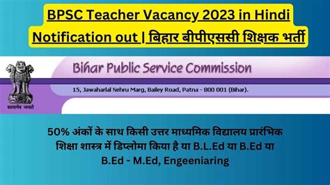 Bpsc Teacher Vacancy 2023 In Hindi Notification Out बिहार बीपीएससी