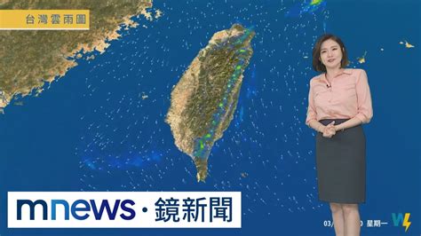 週四水氣略增多 北、東部雲多偶陣雨｜ 鏡新聞 Youtube