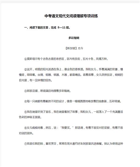 中考语文现代文阅读理解专项训练 文档之家