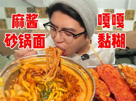 麻酱加满的东北黏糊砂锅面！零下24度来上一锅真的满足！ 章余飞不是章鱼飞 章余飞不是章鱼飞 哔哩哔哩视频