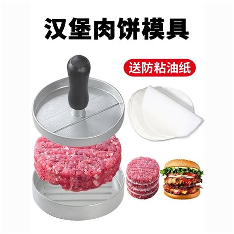 【台灣發售】廚房工具 漢堡壓肉器圓形壓肉餅模具商用漢堡肉餅模器餅傢用壓牛肉餅漢堡器 蝦皮購物