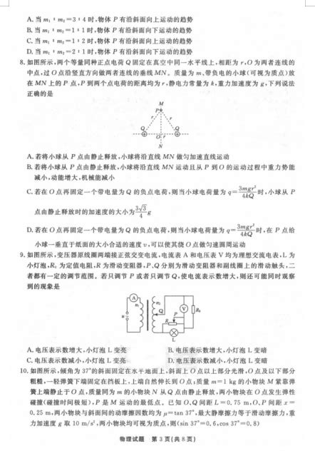 2021届河南省洛阳市汝阳县实验中学高三物理9月月考试题（图片版）3高考网