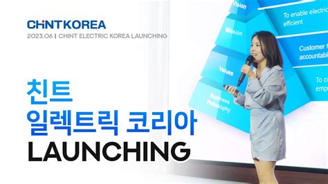 CHINT 친트일렉트릭코리아 론칭 행사 하이라이트 Chint Electric Korea Launch Event