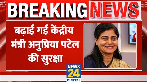 Loksabha Election स पहल बढई गई कदरय मतर Anupriya Patel क