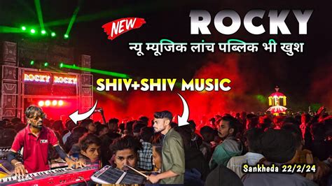 Shivshiv का न्यू म्यूजिक लांच पब्लिक भी खुश 🥰rocky Star Band At