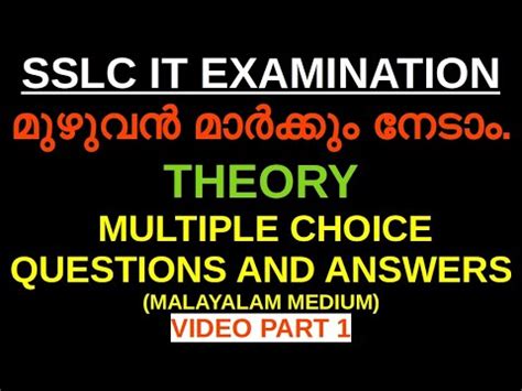 SSLC IT PRACTICAL EXAM THEORY VIDEO PART 01 MULTIPLE CHOICE