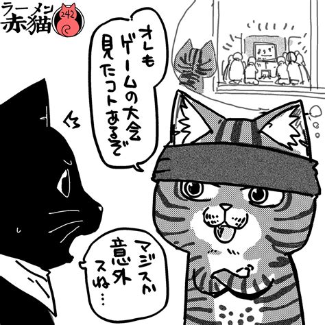 「気になっちゃって ラーメン赤猫 ジャンププラス 27話 Arn67so8z7 」アンギャマンの漫画