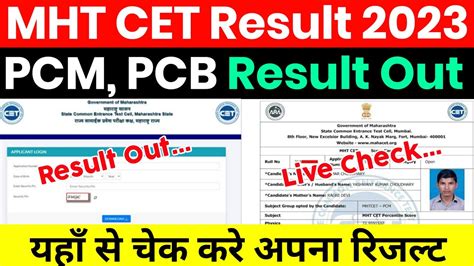 Mht Cet Result Kaise Check Kare How To Check Mht Cet Result