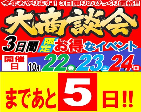 【セール予告 5日前】今年もやります！大商談会開催決定！！ サービス事例 タイヤ館 一宮バイパス 愛知県・三重県のタイヤ、カー