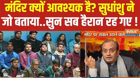 Sudhanshu Trivedi On Ram Mandir