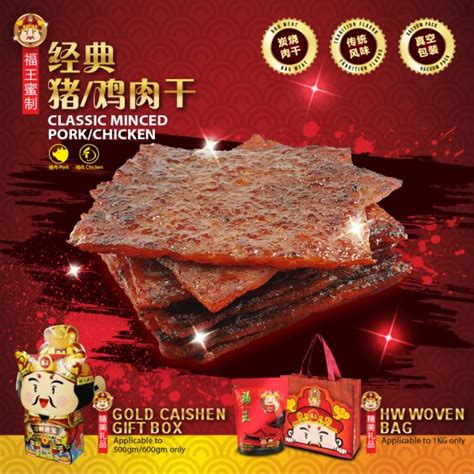 Hock Wong Traditional Honey Roasted Bakkwa