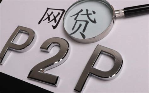 信而富宣布退出p2p业务 网贷“老32家”如今仅7家“健在”efec产链网：供应链金融 产业链融合 产业数字化