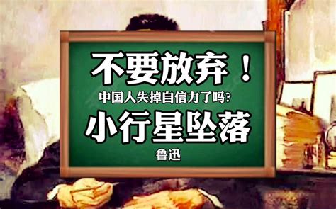 谷歌翻译20次鲁迅《中国人失掉自信力了吗》 富含哲理，全程高能！ 哔哩哔哩