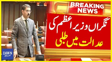 Nigran Wazir E Azam Ki Adalat Mai Talbi Breaking News Dawn News