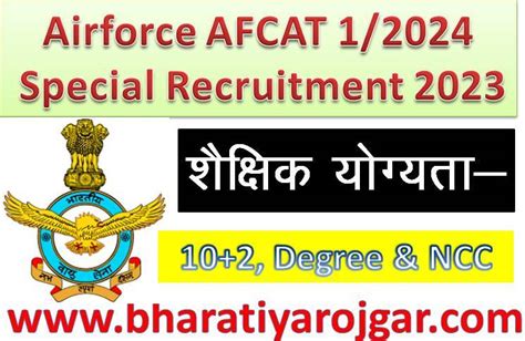 Airforce Afcat Special Recruitment