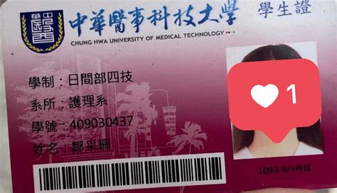 學生證找主人 中華醫事科技大學板 Dcard