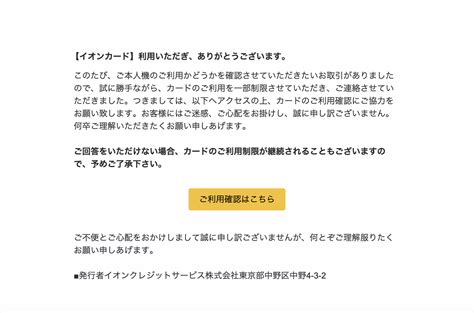 【2024 9 2 6 40】イオンを騙る詐欺メールに関する注意喚起 情報基盤センターからのお知らせ