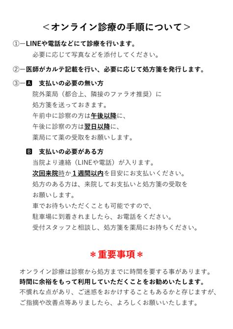 オンライン診療について 津山クリニック