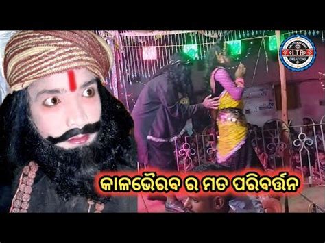 Lesunpali natak କଳ ଭରବ ର ମତ ପରବରତତନ ସଚତର ଚନଦରକତ ମଳନ