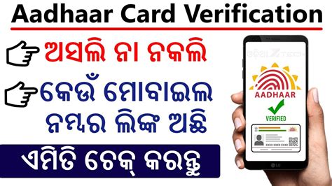 Aadhaar Card Verification How To Find Out Which Mobile Number Is