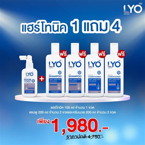 ไลโอ ซื้อ 1แถม4 แฮร์โทนิค 1 ชื้น แชมพู 2 ชิ้น ครีมนวดผม 2 ชิ้น