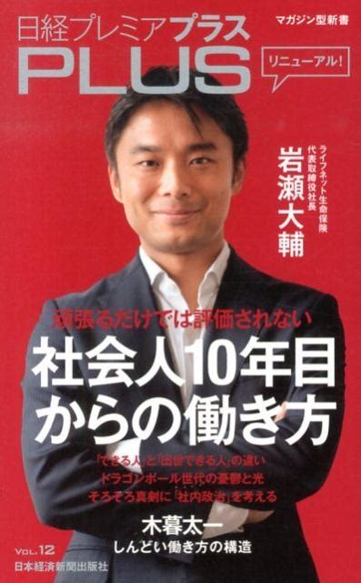 日本経済新聞出版社 日経プレミアplus Vol 12