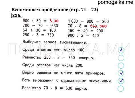 Номер №226 - ГДЗ по математике 4 класс Рудницкая, Юдачева часть 1 ...
