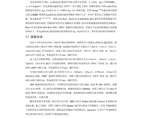 新型微波介质陶瓷的低温烧结word文档在线阅读与下载免费文档