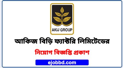 Akij Biri Factory Job Circular 2024