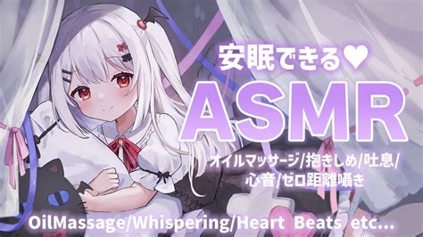 【asmr 3dio】絶対ぐっすり眠れるasmr🌙【オイルマッサージ 心音 囁き Oil Massage Heart Beats Whispering 夜宮るな Vtuber】 Youtube