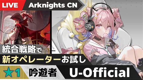 U Official Arknights Cn