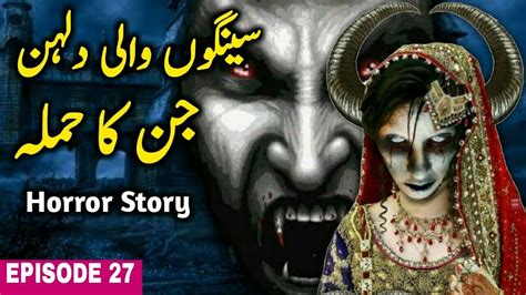 Seengo Wali Dulhan Horror Story Love Khabees Ashiq Jinn