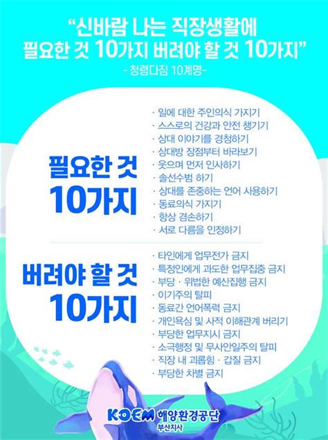 해양환경공단 부산지사 청렴다짐 10계명 공표