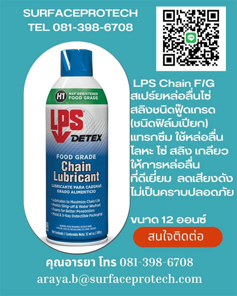 LPS FOOD GRADE CHAIN LUBRICANTสเปรยหลอลนโซฟดเกรด ชนดฟลมเปยก