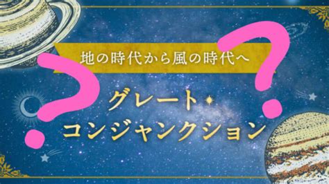 風の時代 水瓶座時代の根拠【いい加減じゃないのかな】 【西洋占星術×周易】星の道しるべ