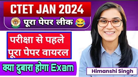 CTET Exam Paper Leak 2024 CTET 21 Jan 2024 Paper Leak CTET Exam