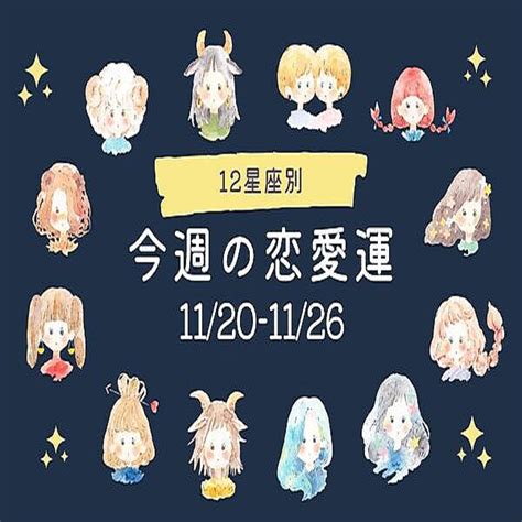 【星座別】あなたの運勢は？今週の恋愛運1120 1126＜てんびん座～うお座＞ 2023年11月20日掲載 Peachy