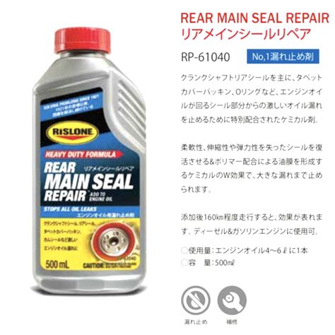 楽天市場RP 61040 RISLONE リスロン リスローン リアメインシールリペアシール REAR MAIN SEAL REPAIR