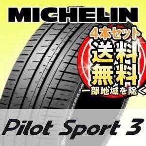 4本セットMICHELIN ミシュラン PILOT SPORT 3 195 45R16 84V XL パイロットスポーツスリー PS3