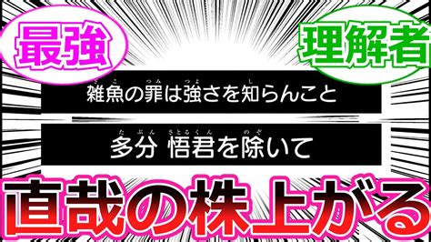 【呪術廻戦】雑魚の罪は強さを知らんこと←これに対する読者の反応 Youtube