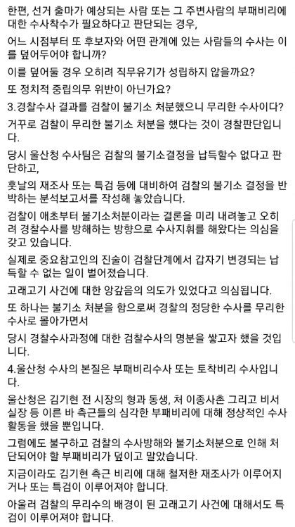 문대통령의 요청이 적힌 송병기의 업무수첩 송병기 ‘검찰 개인 내용 도감청 의혹 송병기