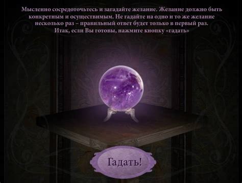 Гадание шар предсказаний — волшебные ответы судьбы