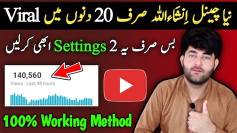 YouTube Video Par Views Kaise Badhae Sirf Ye 2 Settings Kar Lo